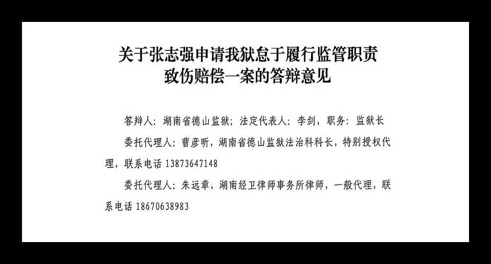湖南省德山监狱涉嫌渎职致人严重伤残