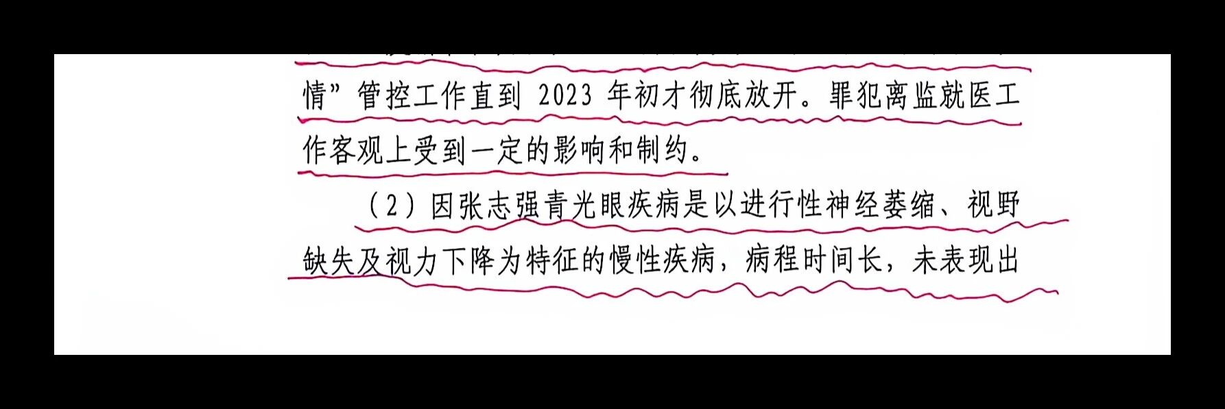 湖南省德山监狱涉嫌渎职致人严重伤残