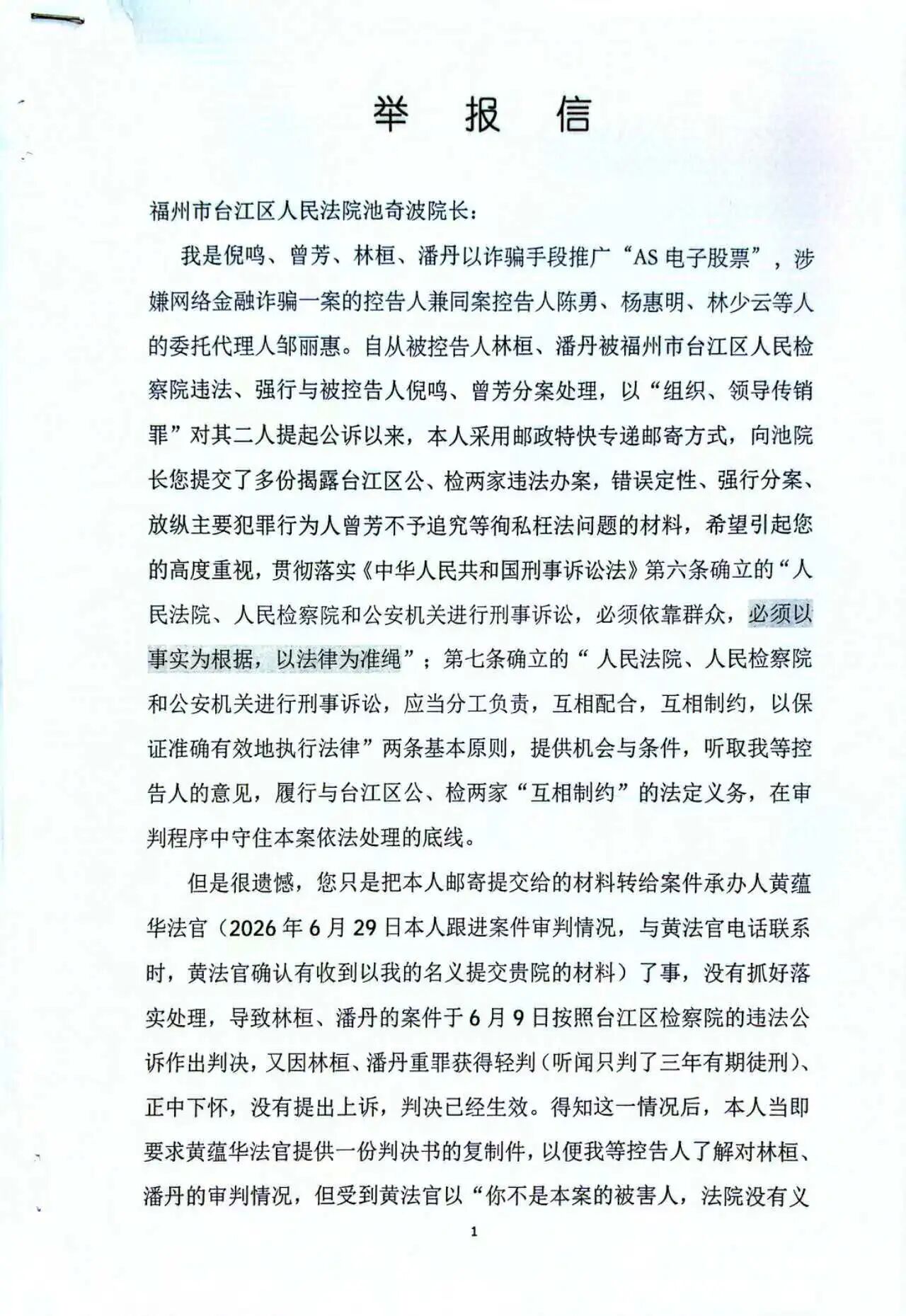 以“做过笔录”为由被禁旁听 控告人邹丽惠致函台江法院申请出庭作证