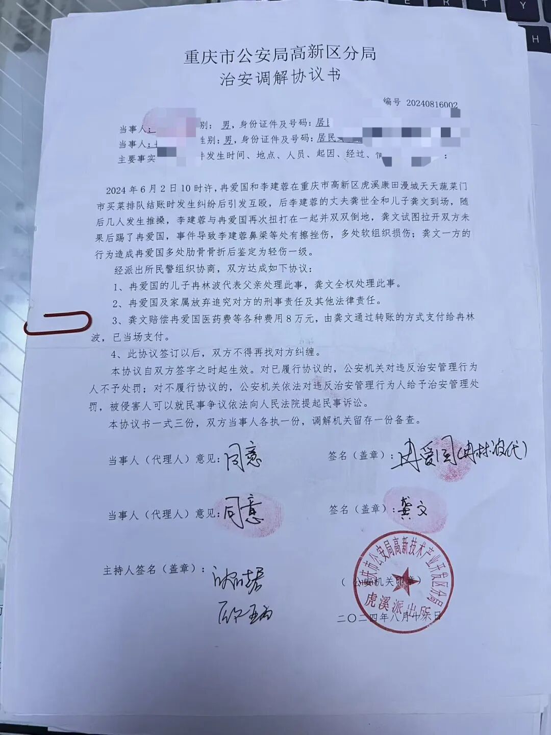 重庆警方涉嫌执法不公