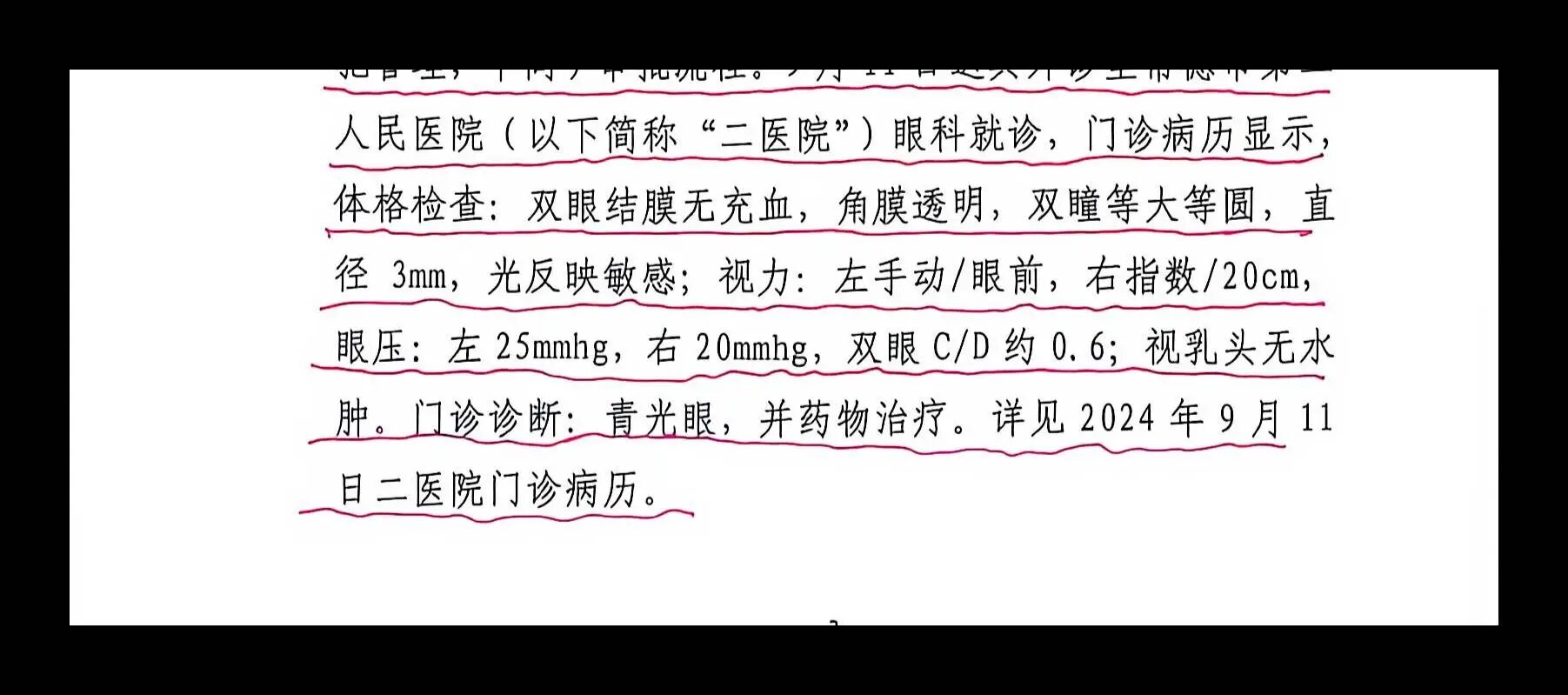 湖南省德山监狱涉嫌渎职致人严重伤残