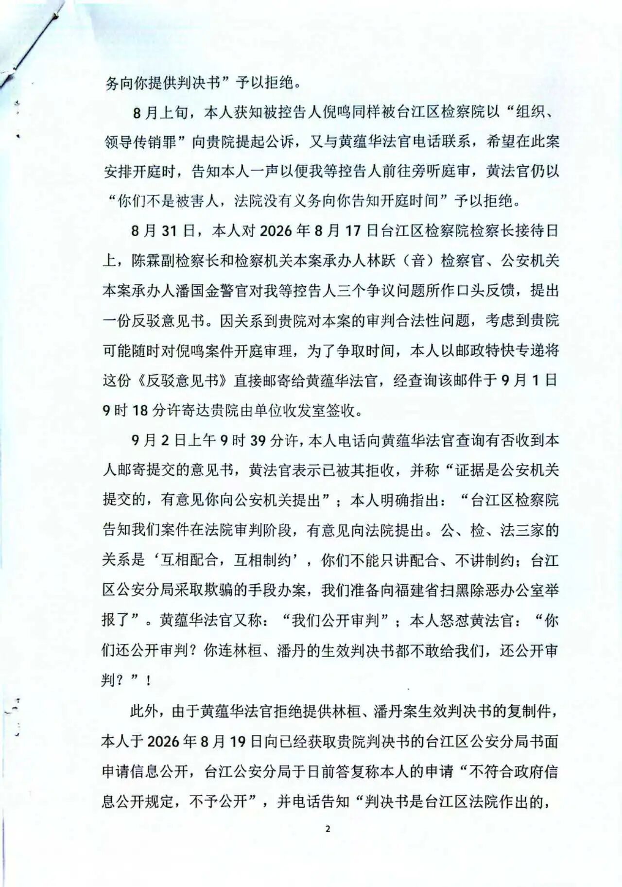 以“做过笔录”为由被禁旁听 控告人邹丽惠致函台江法院申请出庭作证