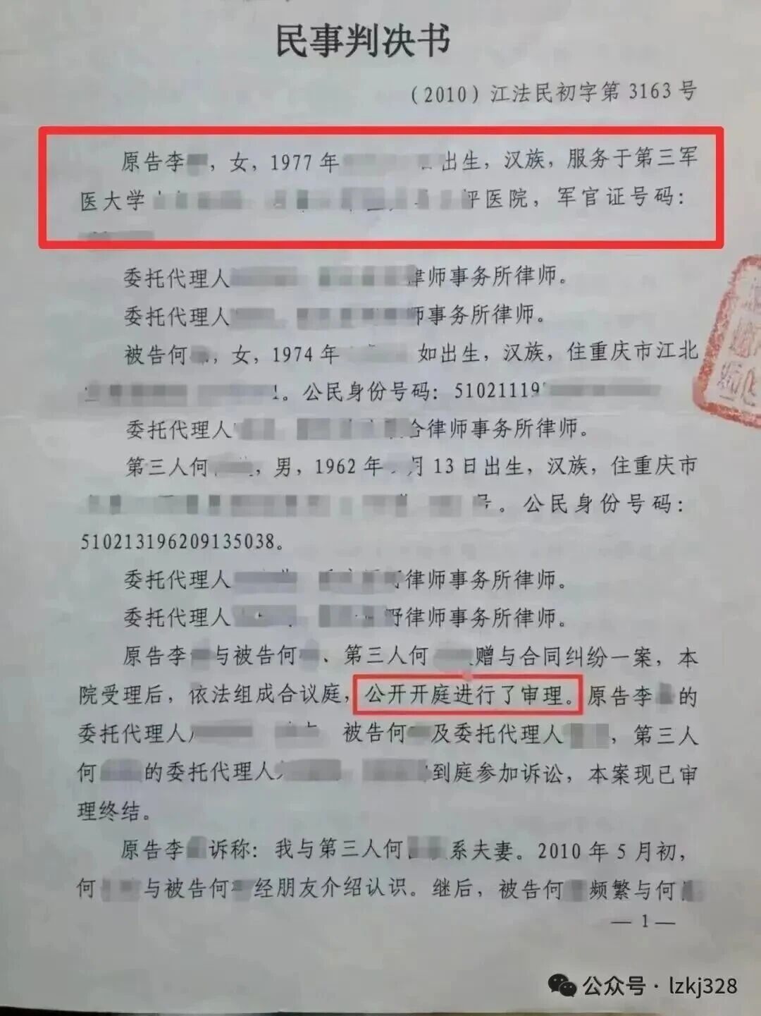 涉枉法裁判与辱骂当事人：重庆法官李超被呼吁依法罢免