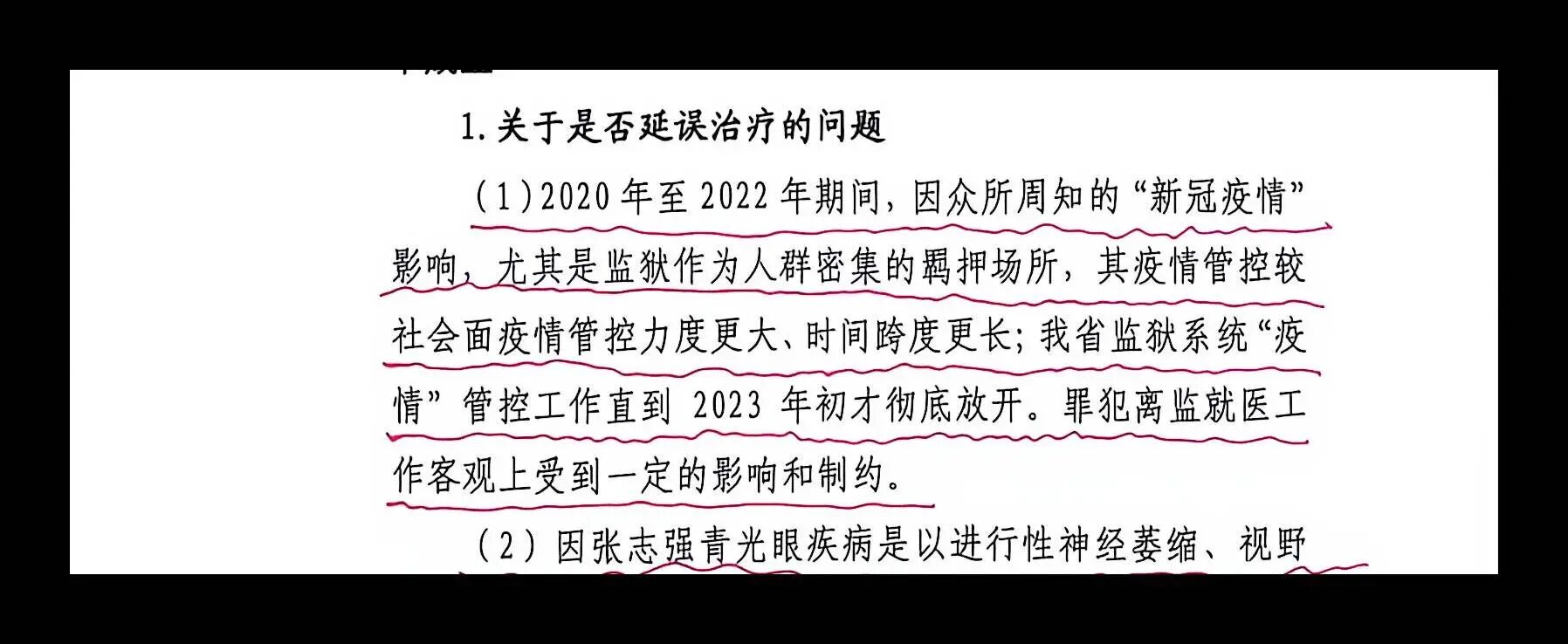 湖南省德山监狱涉嫌渎职致人严重伤残