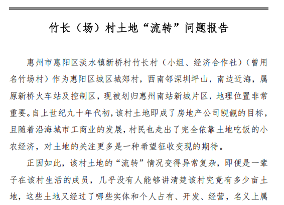 罗姚环赢得官司,但竹长村土地问题仍悬而未决