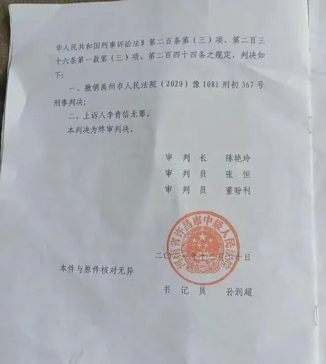Henan's innocent people, Li Qingshin: Recovered after being beaten and falsely imprisoned, acquitted and blamed five years later